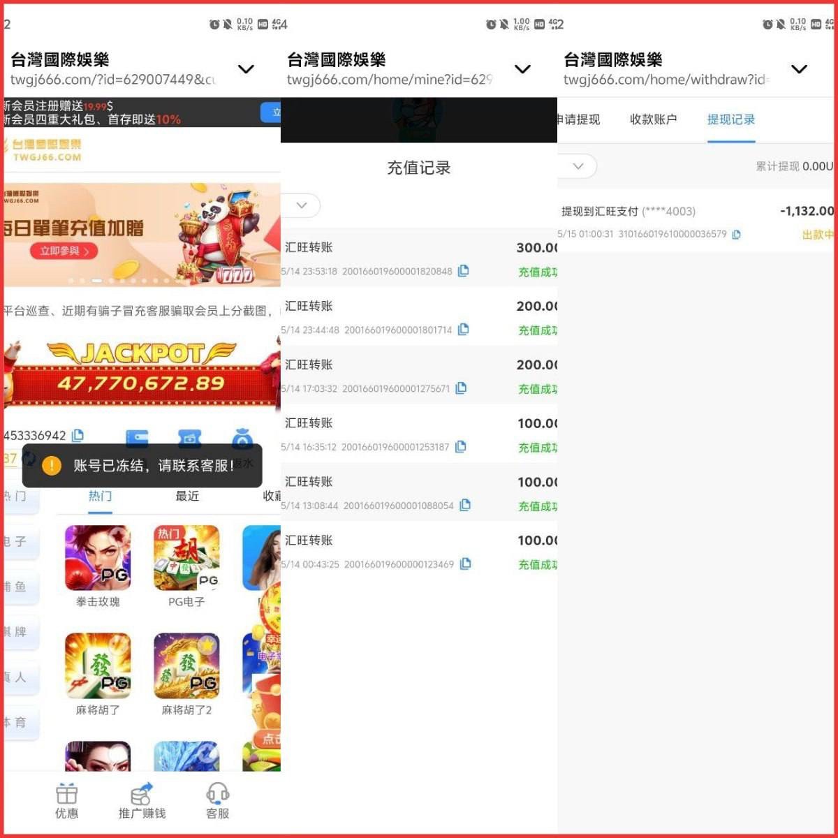 曝光黑平台,台湾国际娱乐 只许输钱不许赢钱?拒退提款还玩文字游戏!