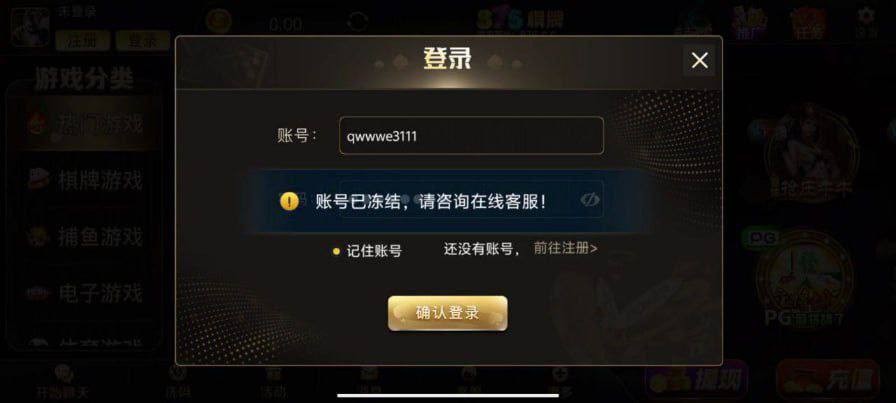 曝光867棋牌黑平台,一赢钱就直接封号。